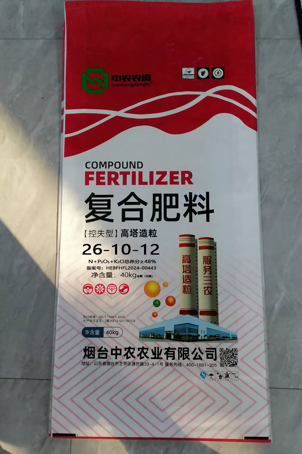 中农农资26-10-12复合肥